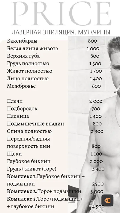 Лазерная эпиляция в БЕЛГОРОДЕ 